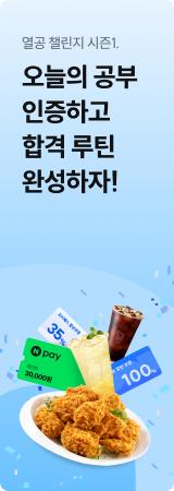 영단기_열공 챌린지_5/23~6/22